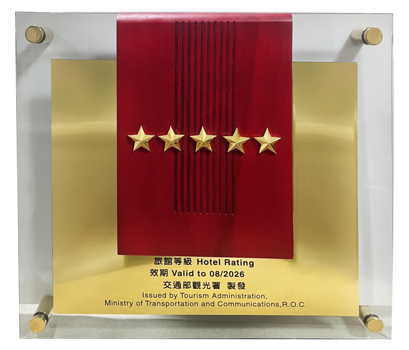 清新溫泉-五星級飯店標章