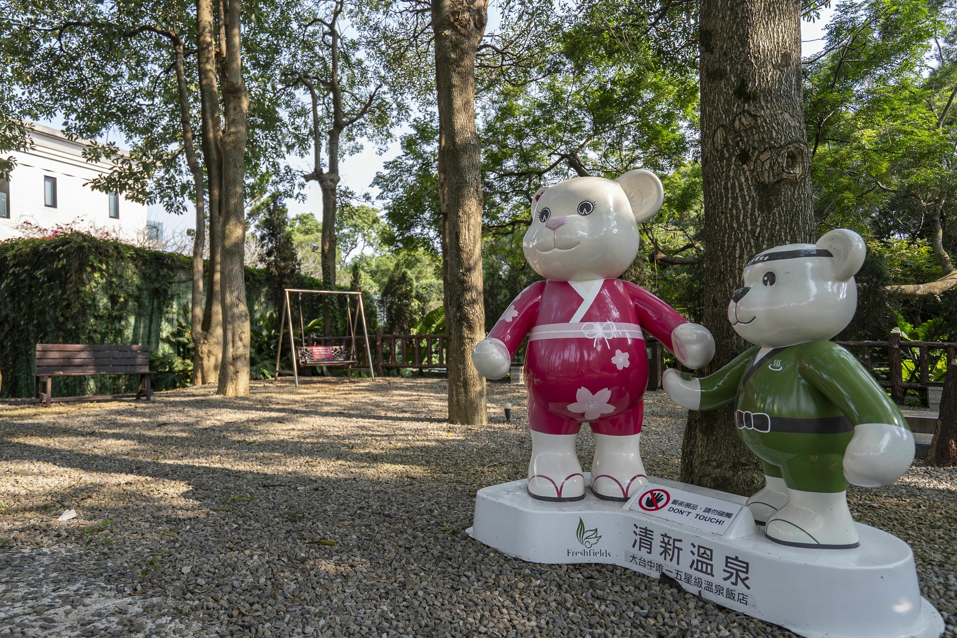 清新溫泉