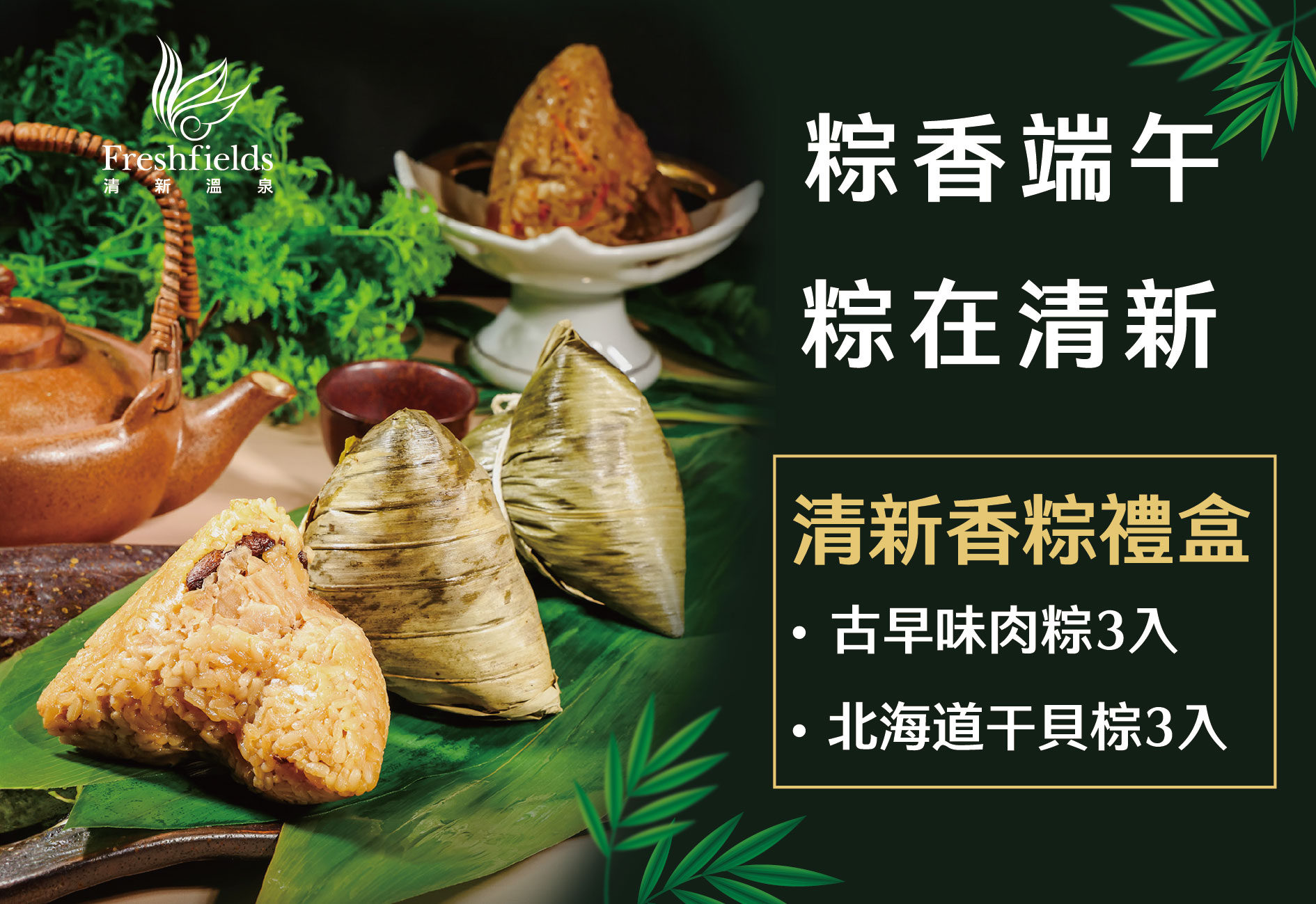 清新溫泉