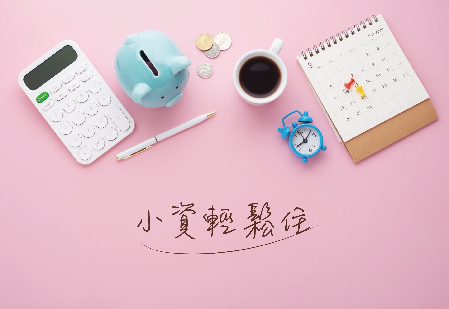 清新溫泉