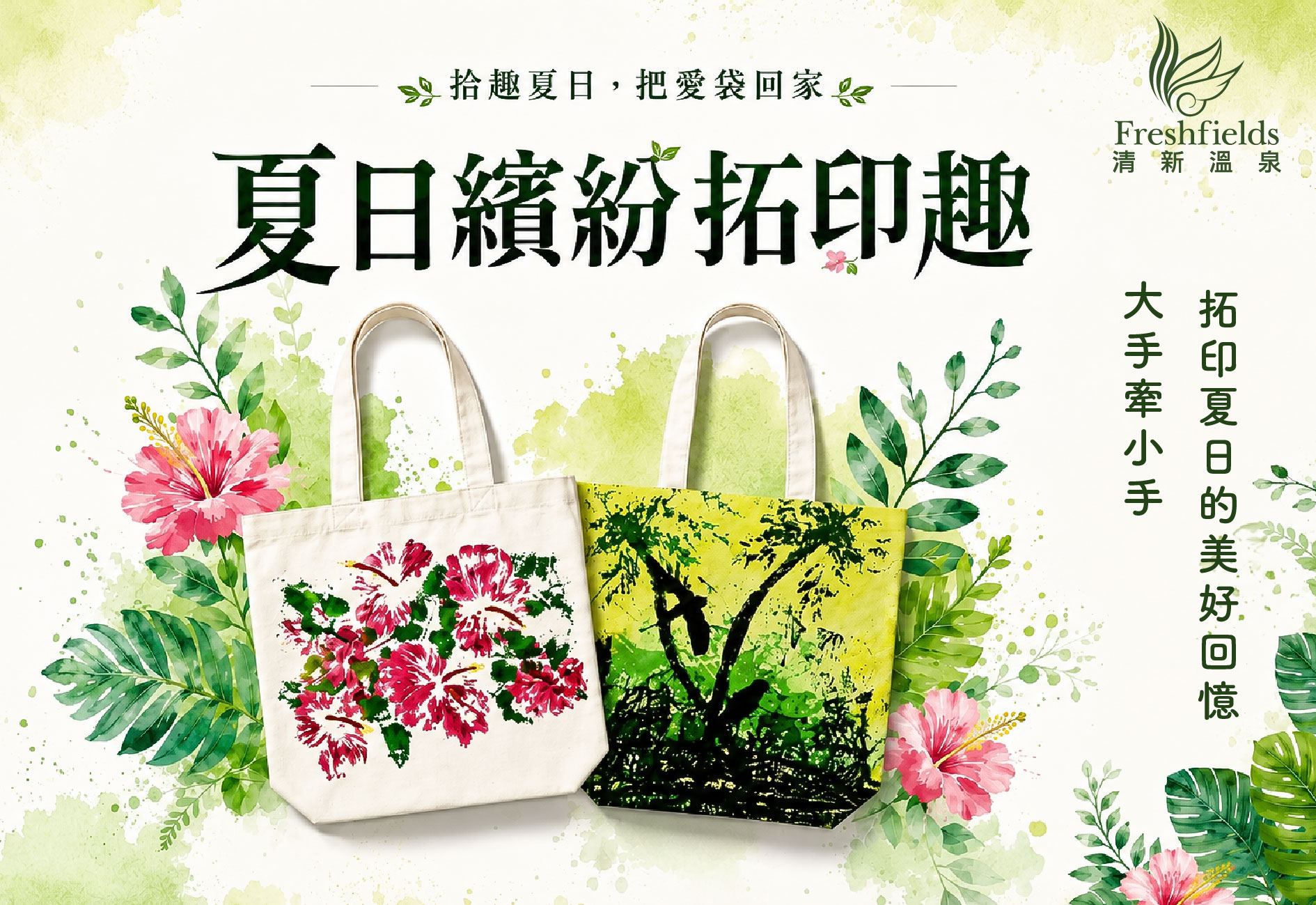 清新溫泉