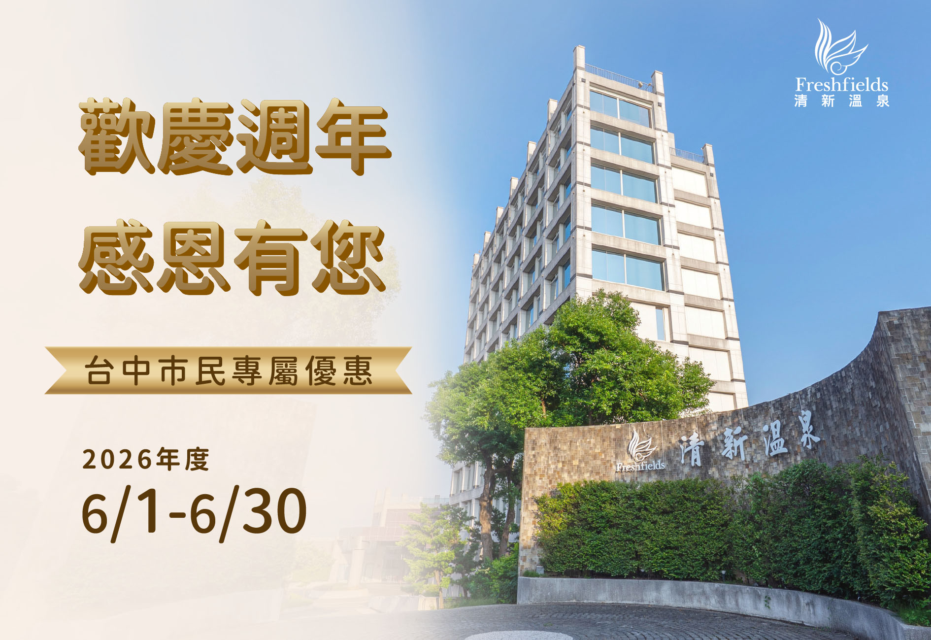 清新溫泉