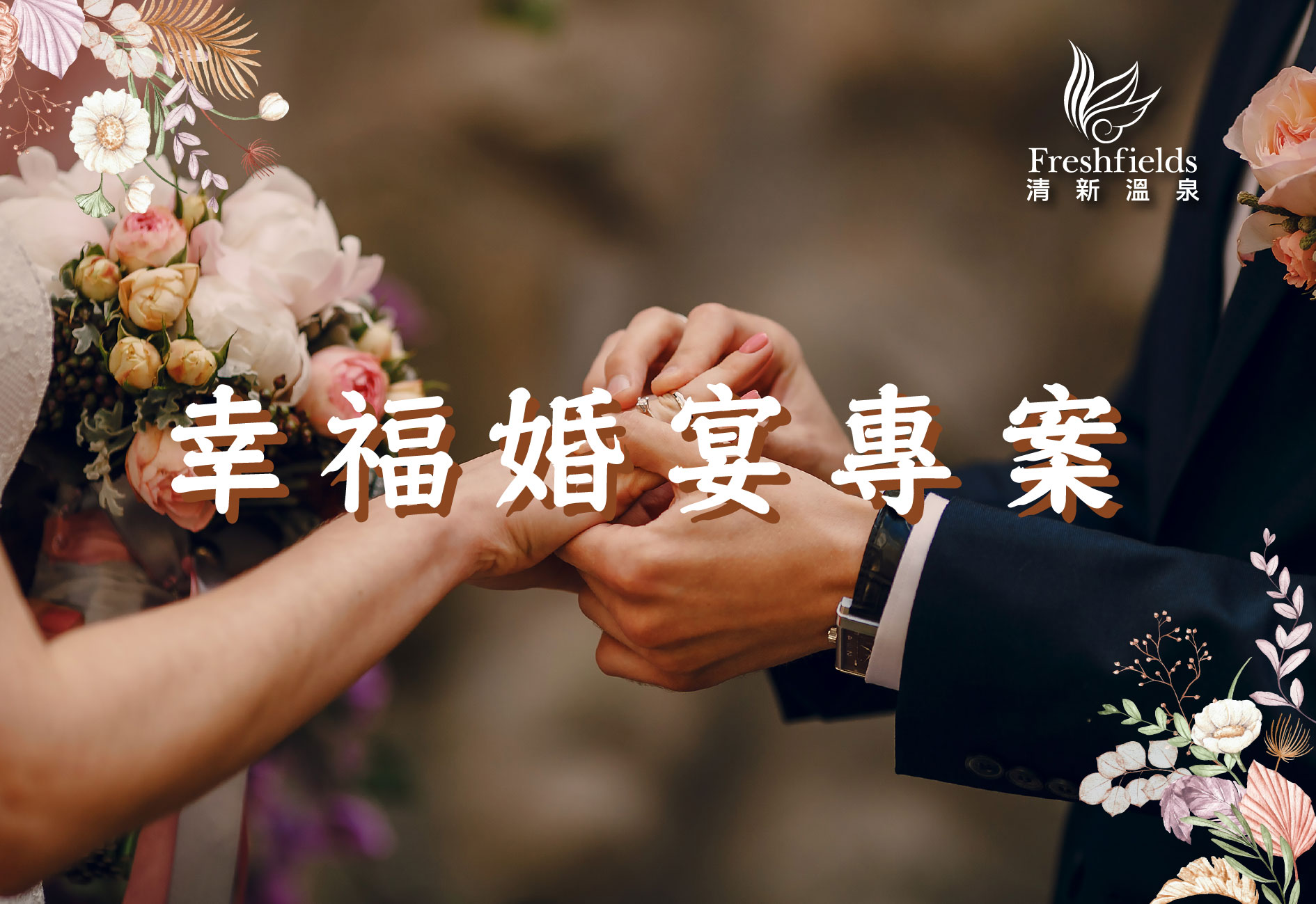 清新溫泉