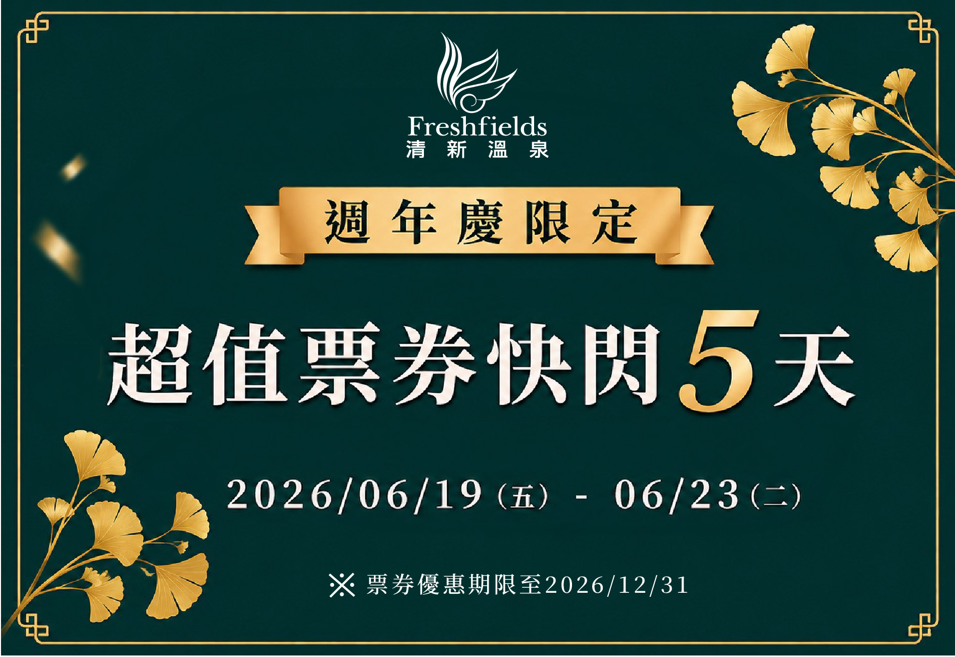 清新溫泉
