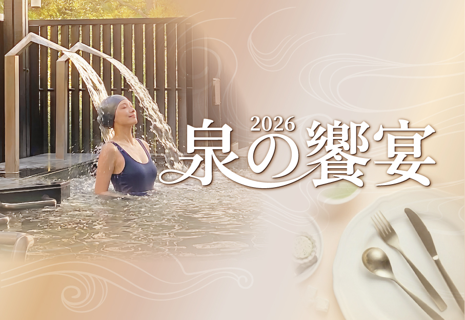 清新溫泉