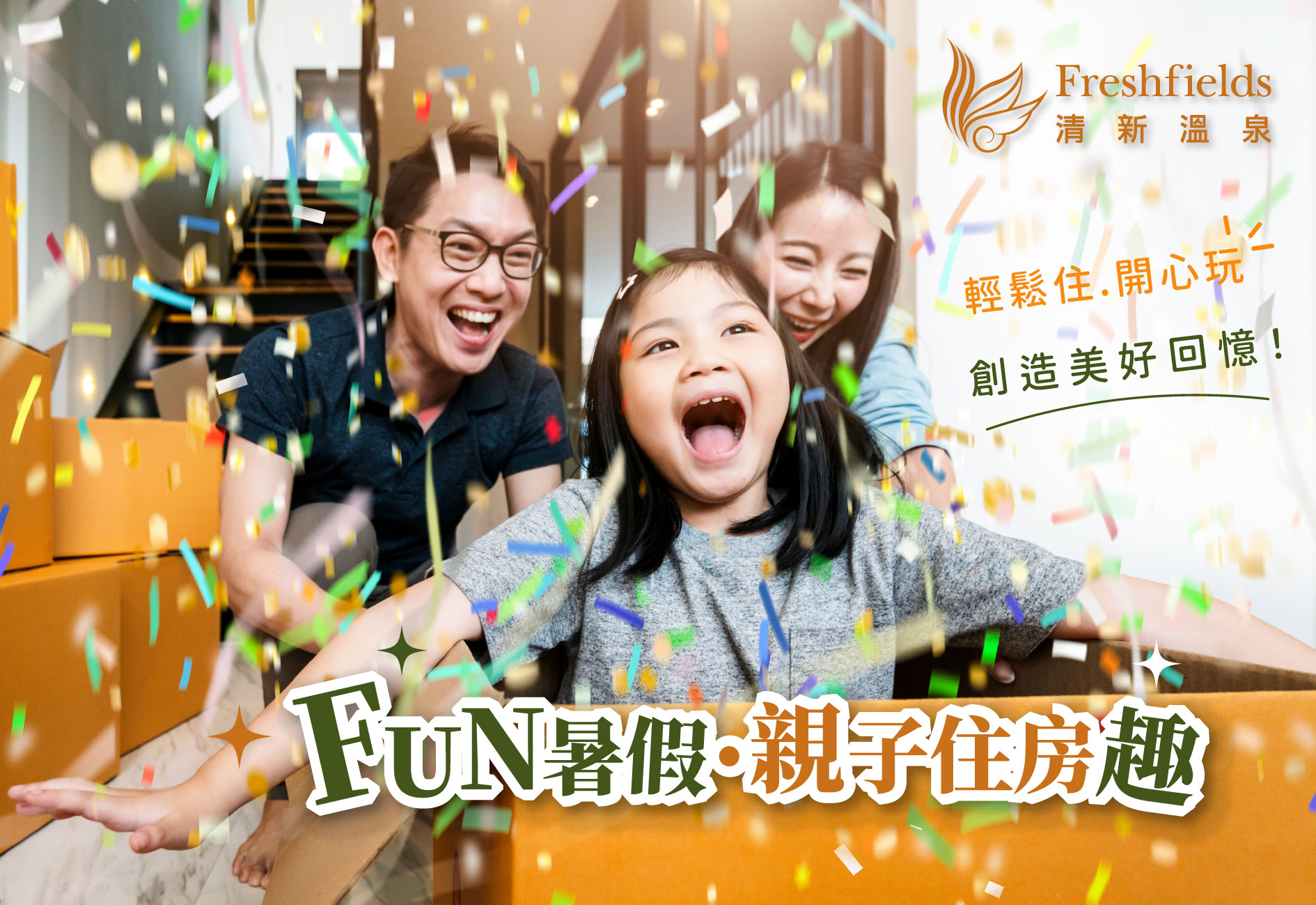 清新溫泉