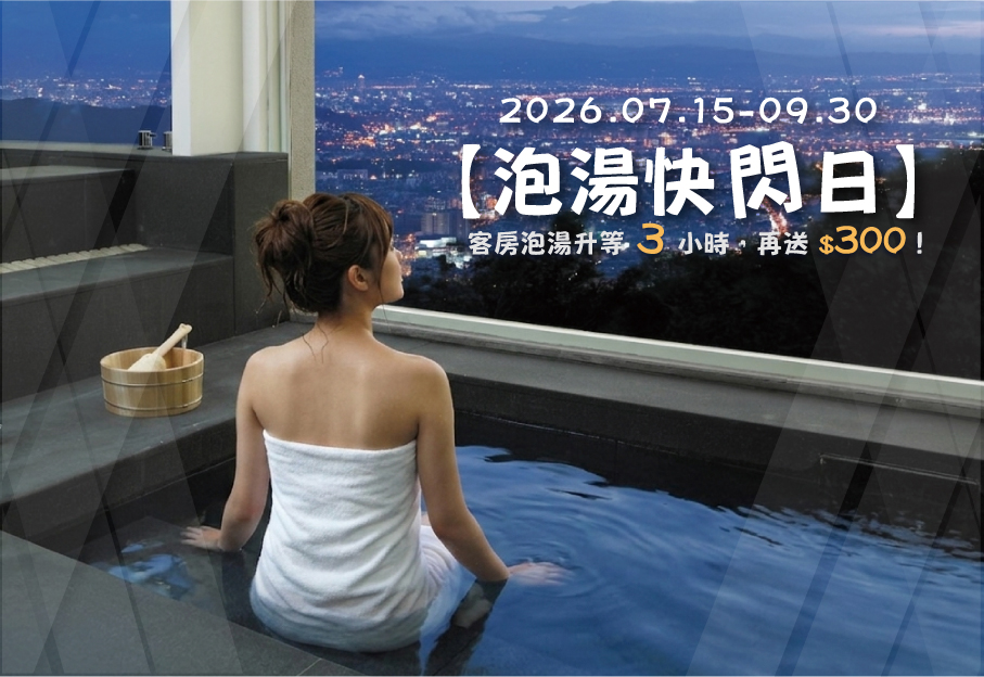 清新溫泉