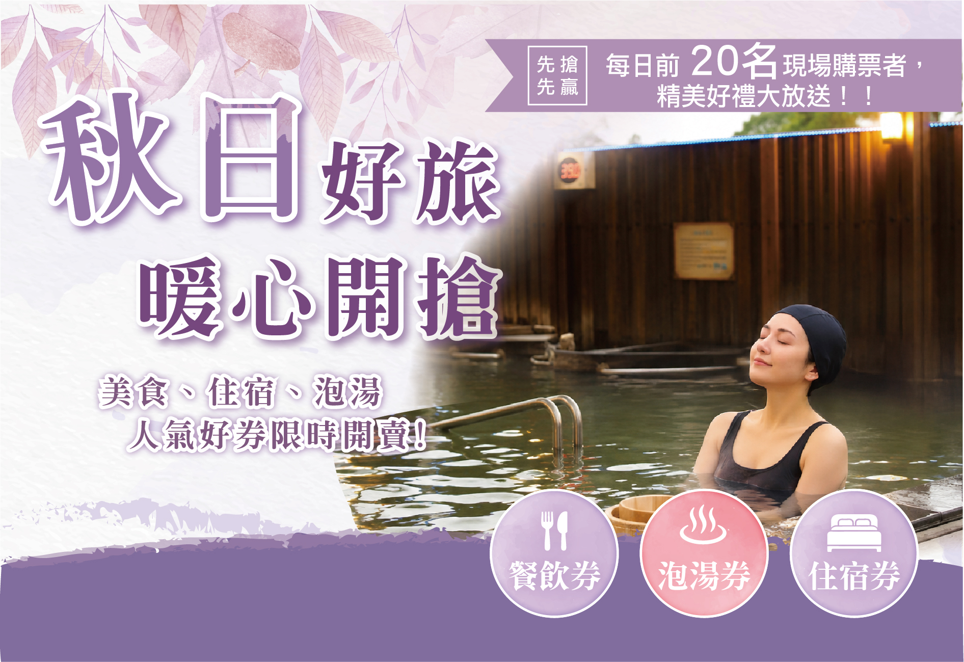 清新溫泉